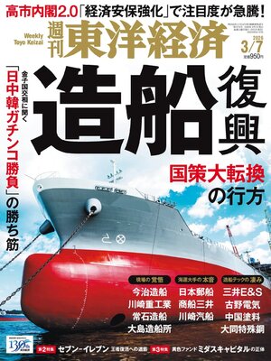 週刊東洋経済 - Pikes Peak Library District - OverDrive